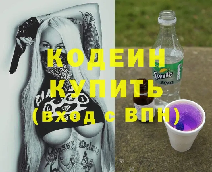 Кодеин напиток Lean (лин)  Жуковский 